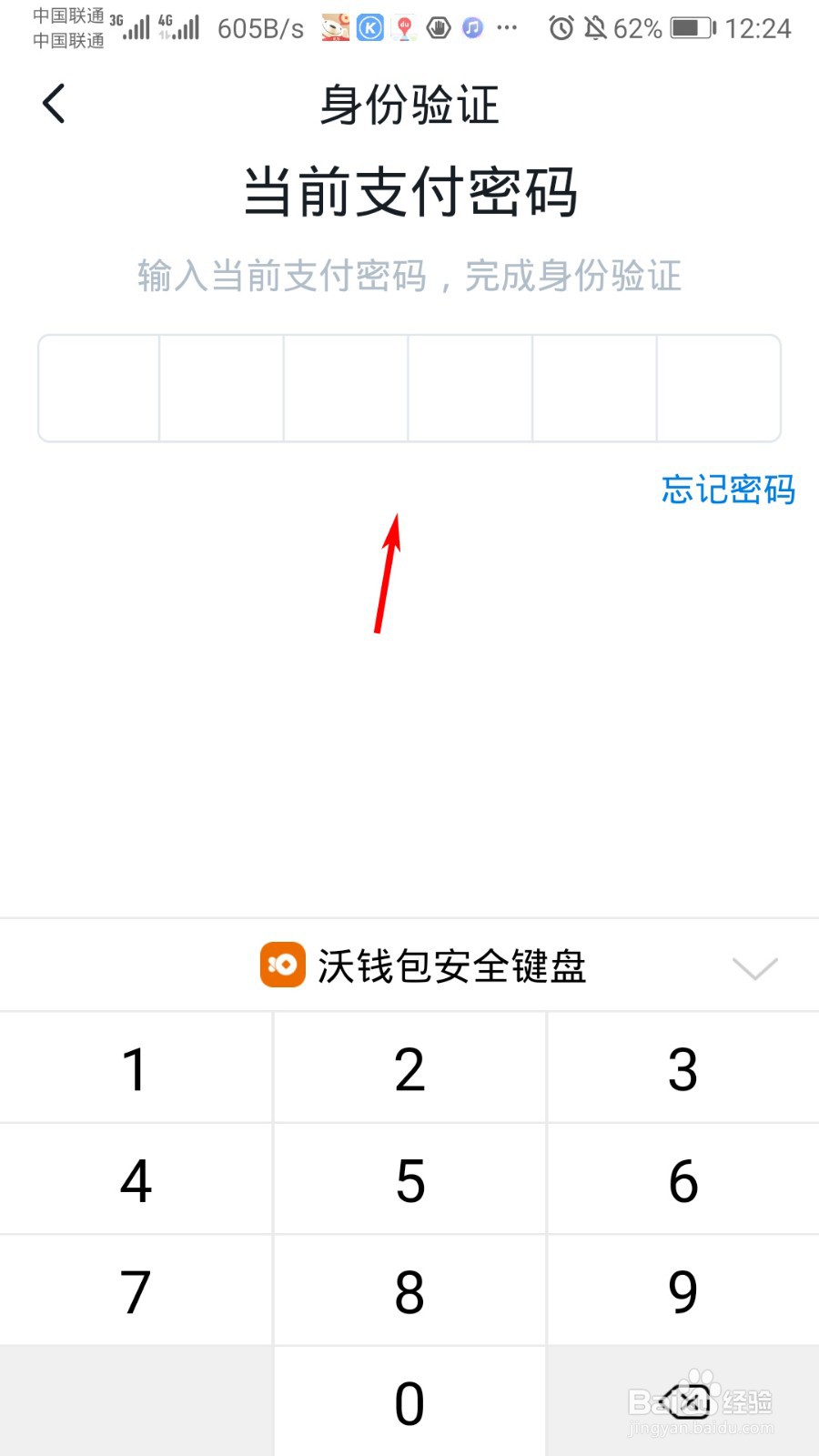 沃钱包怎么打开指纹支付