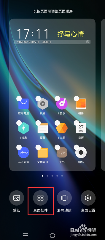 iQOO Neo3如何添加桌面插件