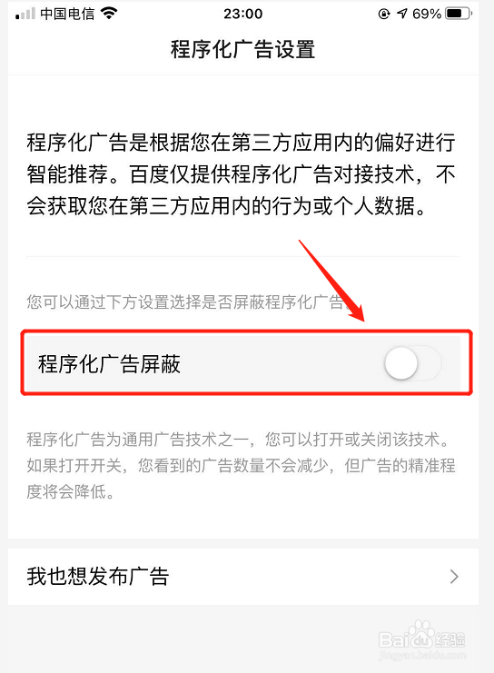 百度浏览器如何屏蔽第三方程序广告