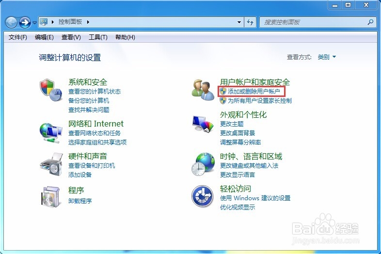 如何添加和删除win7的用户账户