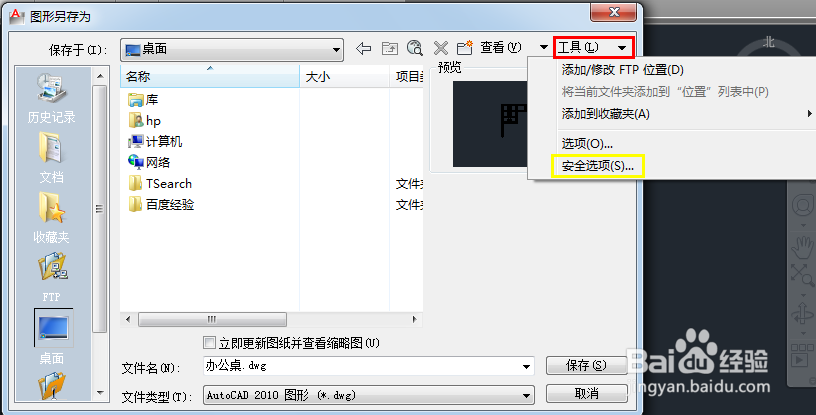 AutoCAD2012：[4]如何加密保护图形文件