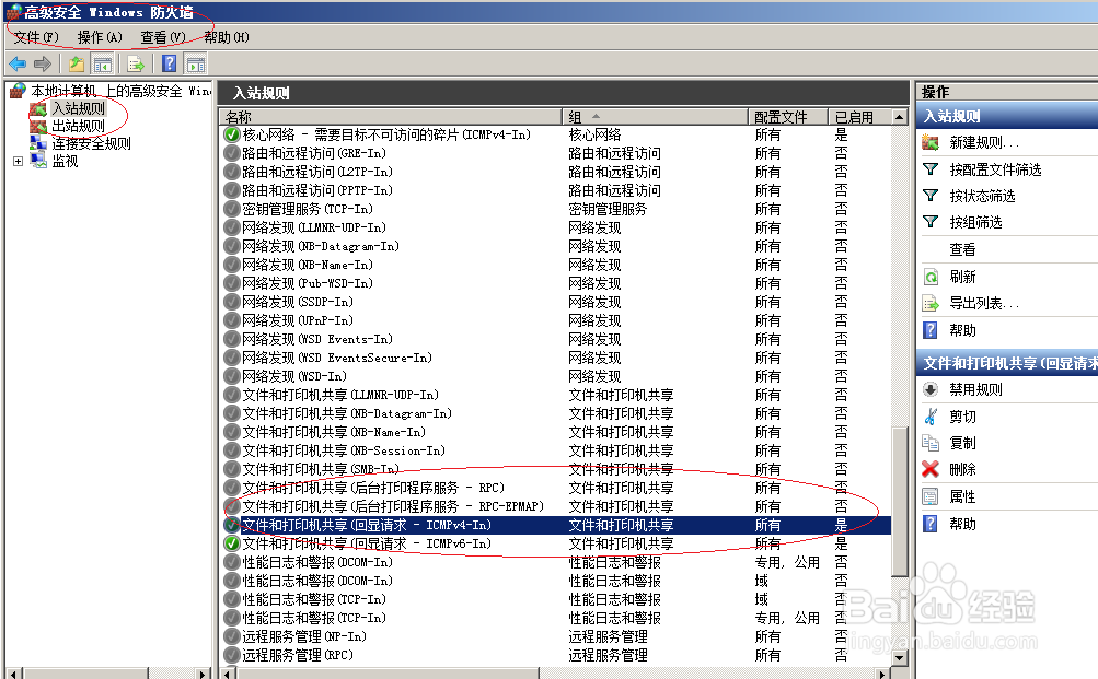 Windows server 2008允许利用PING命令通信