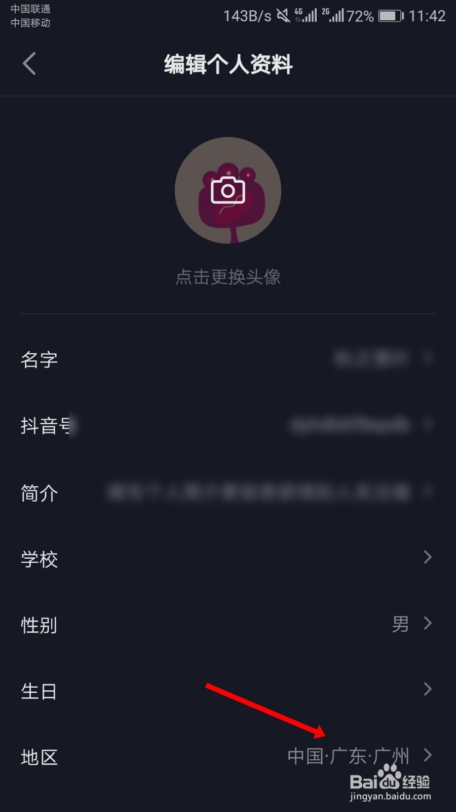 抖音定位怎么设置 抖音定位如何设置
