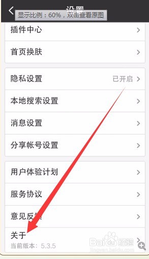 手机百度怎样查看版本,以及更新版本