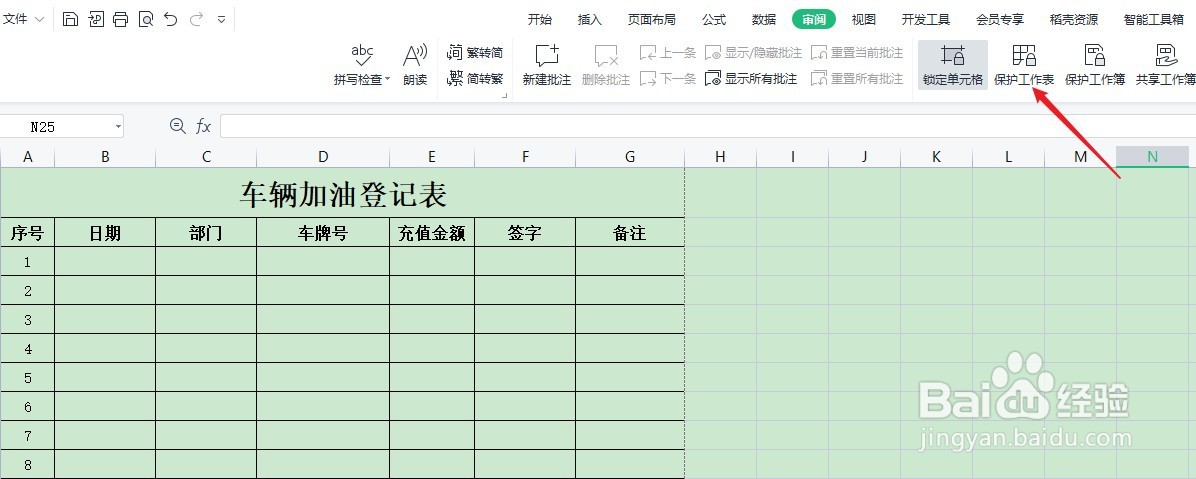 excel怎么设置密码保护