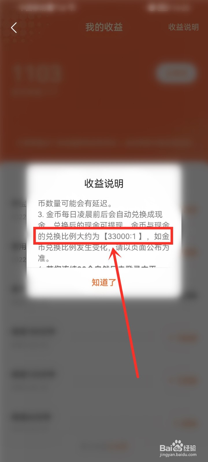 番茄小说金币兑换比例是多少