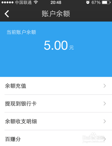 百度钱包怎么提现