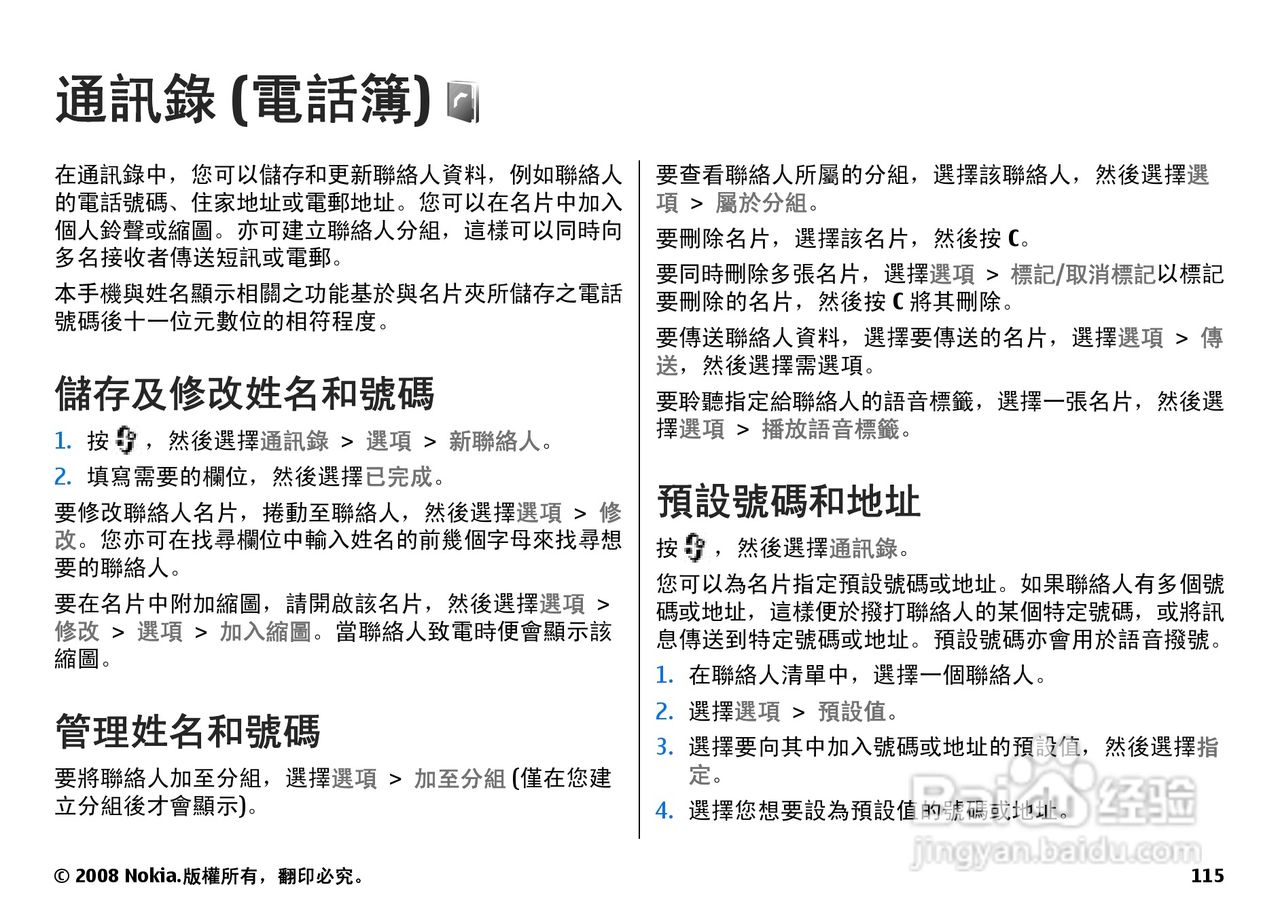 诺基亚N78手机中文说明书:[12]