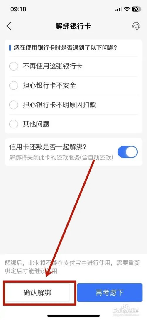 怎样解除支付宝上面绑定的银行卡?