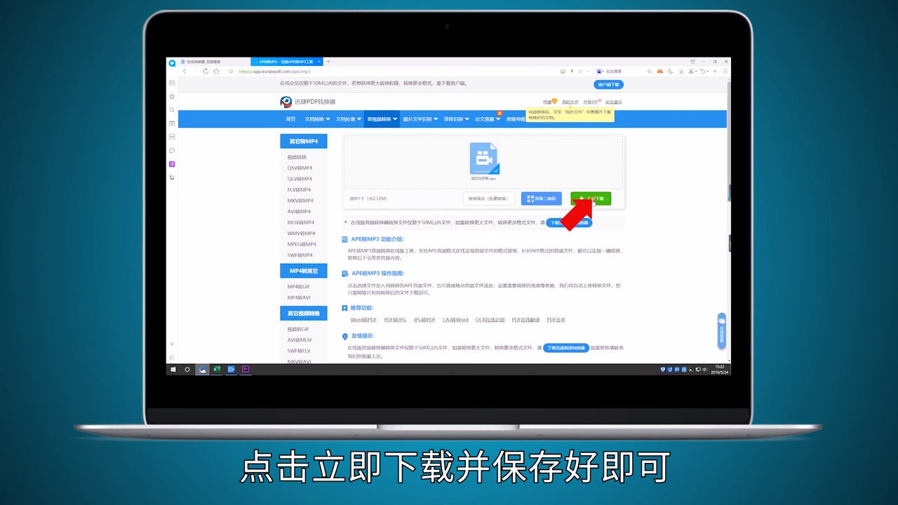 APE怎么转MP3格式