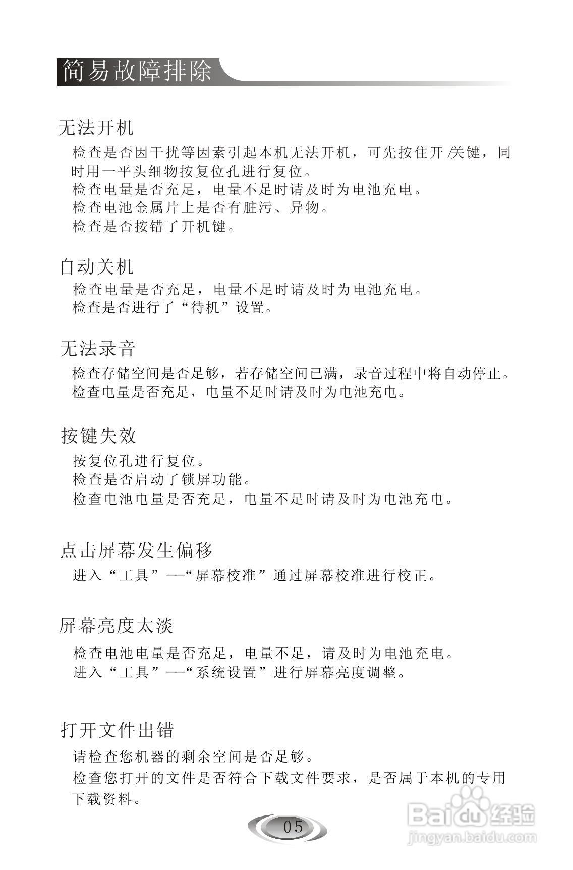 外语通9588使用说明书:[1]