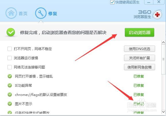 怎么一键修复360浏览器