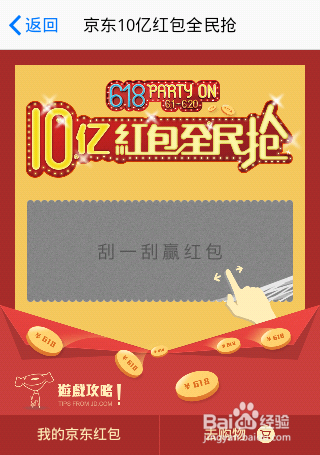 京东618红包怎么免费抢