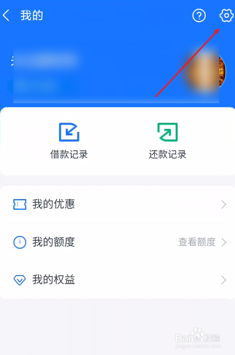支付宝借呗如何关闭