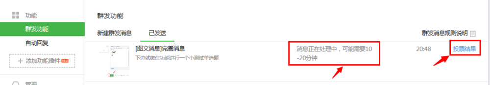 微信公共账号如何投票