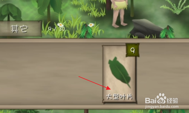 挨饿荒野怎样获得叶片