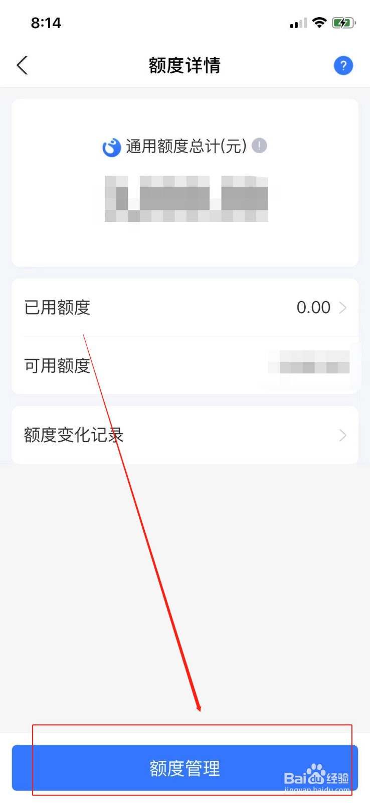 支付宝如何调整花呗可用额度？