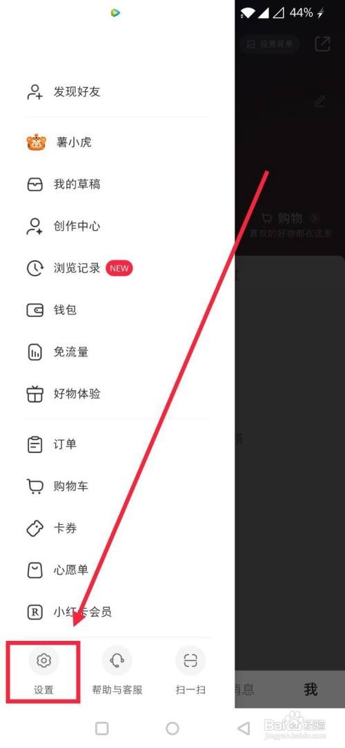 小红书里评论通知提醒到哪设置