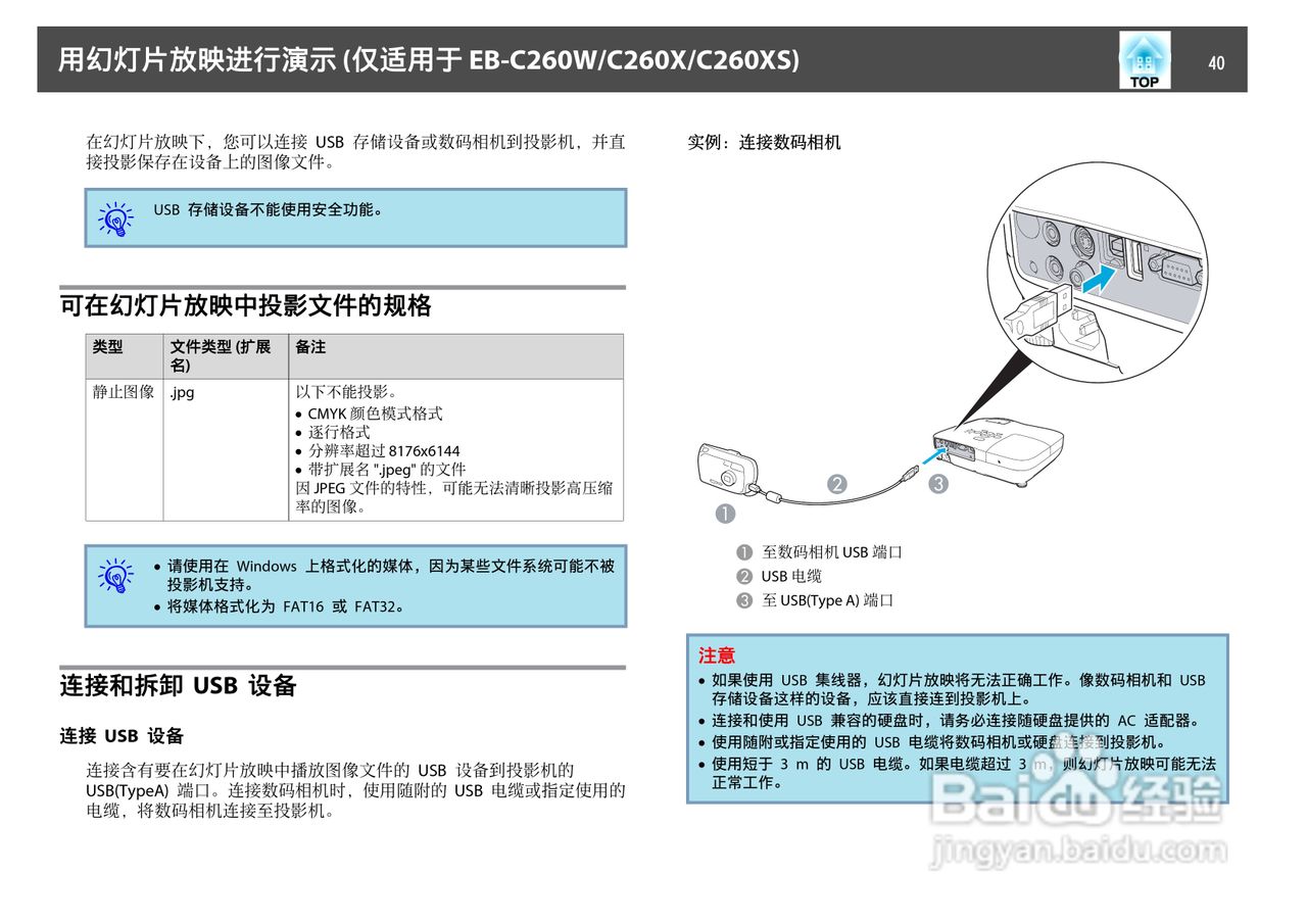 爱普生EB-C260X投影机使用说明书:[4]