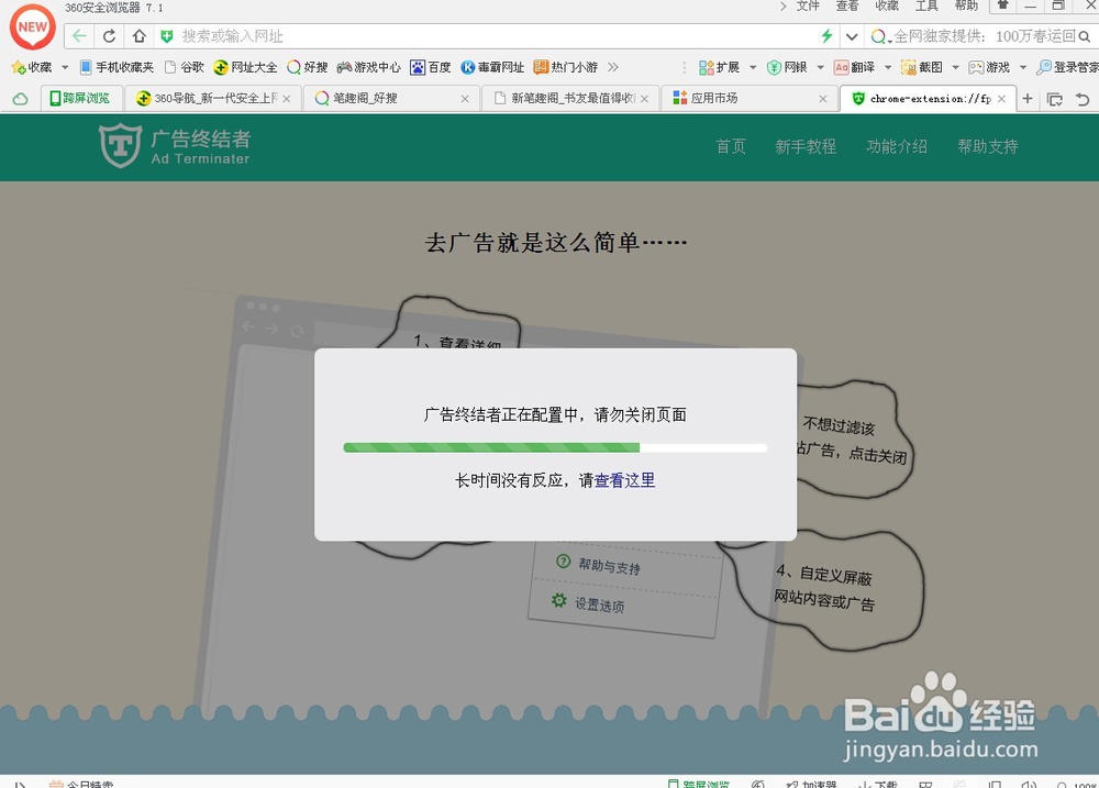 浏览器如何屏蔽广告