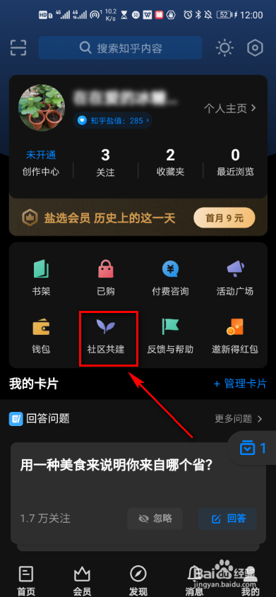知乎app如何成为众裁官