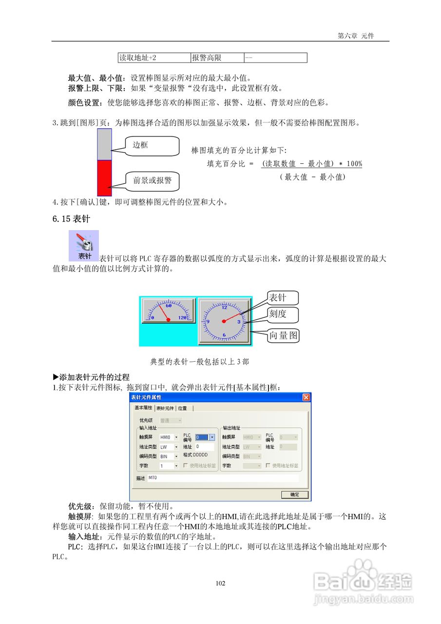 MT4000系列触摸屏使用手册:[11]