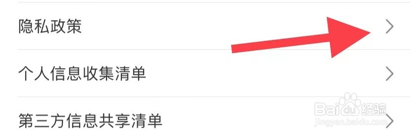 和家亲如何找到隐私政策