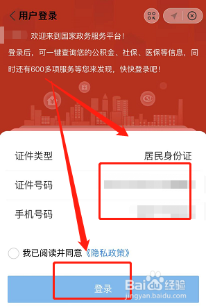 怎么登录健康码