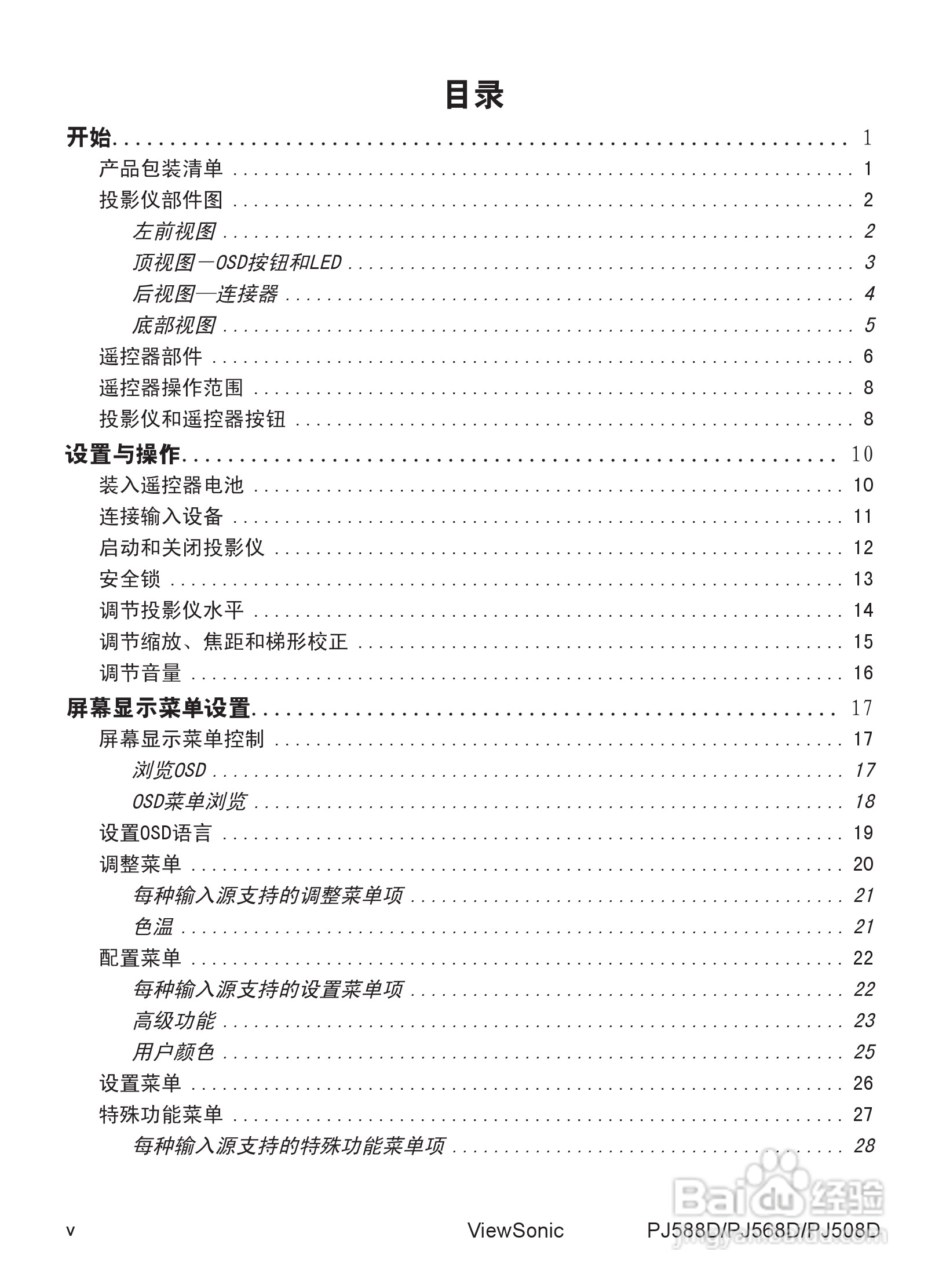 优派PJ508D投影机使用说明书:[1]