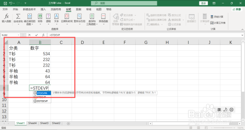 excel标准差怎么计算
