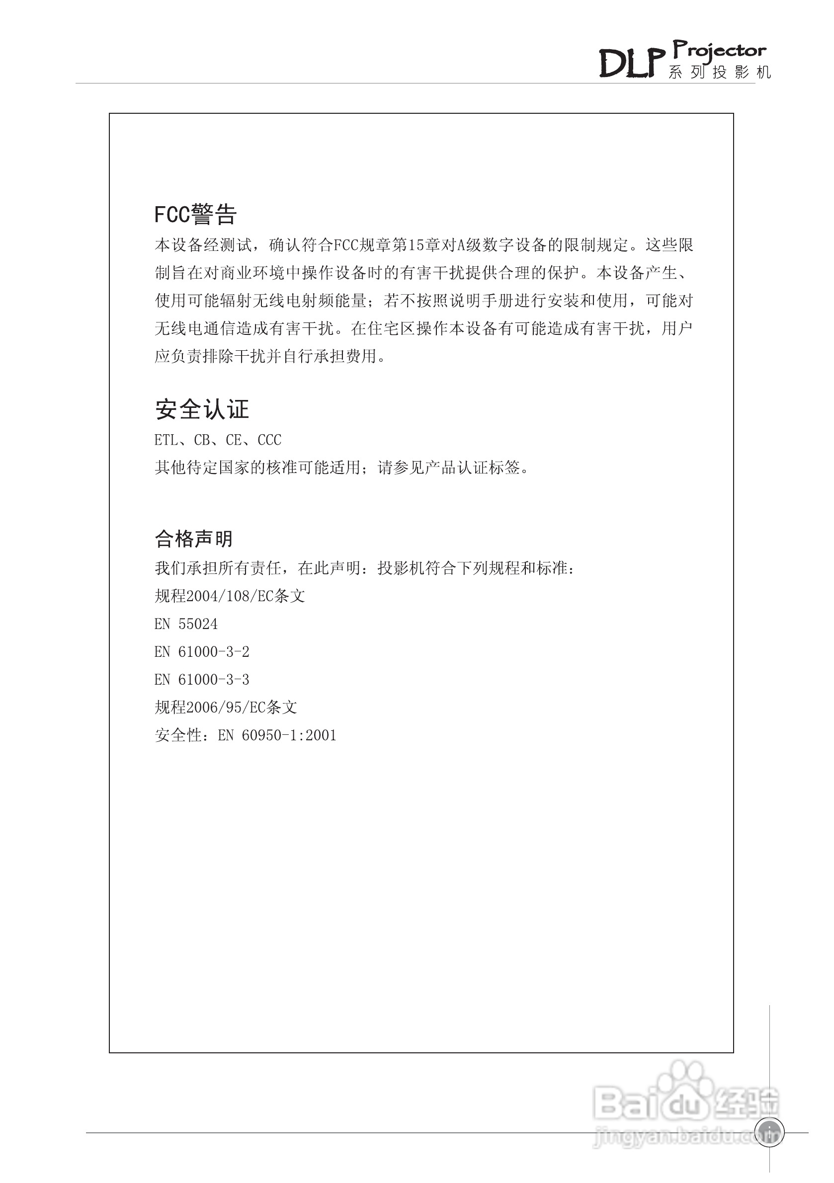 雅图ACTO DS410投影机使用说明书:[1]