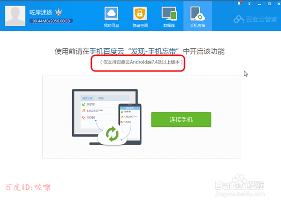 百度云手机忘带功能怎么用手机忘记带了怎么办