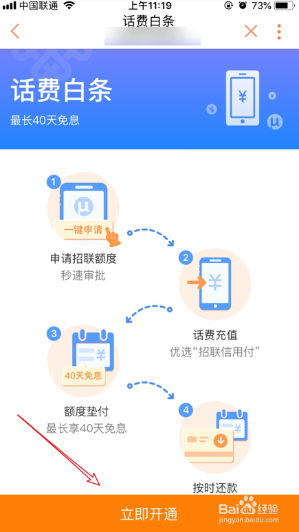 联通怎么开通话费白条