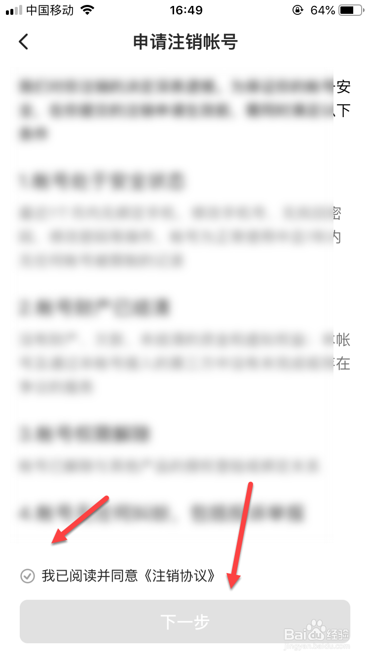 西瓜视频如何申请注销账户