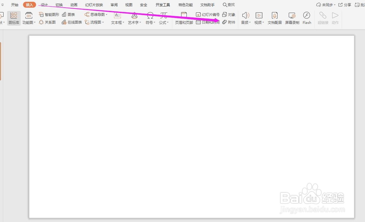 PPT中怎么插入Excel表格