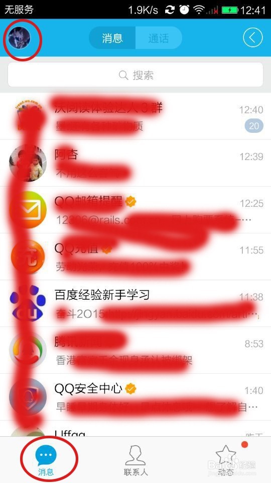 要在其他设备登QQ，如何关闭手机QQ设备锁