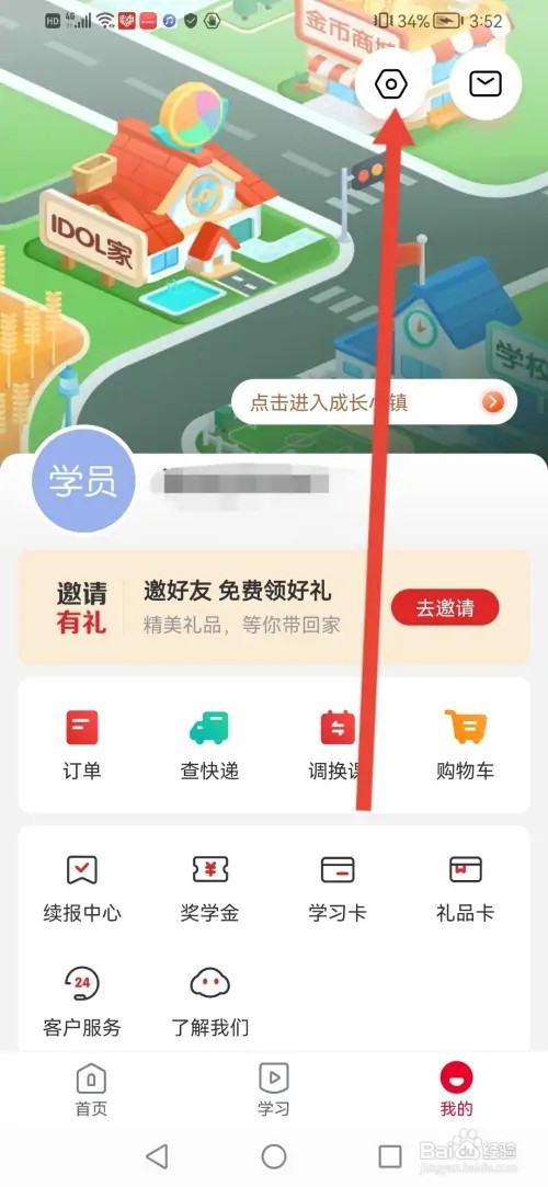 如何在希望学APP查看教师资格证