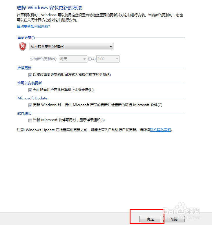 win7电脑怎么关闭系统的自动更新