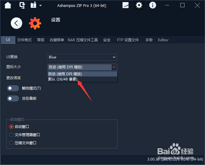Ashampoo ZIP Pro 3图标大小怎么设置为默认