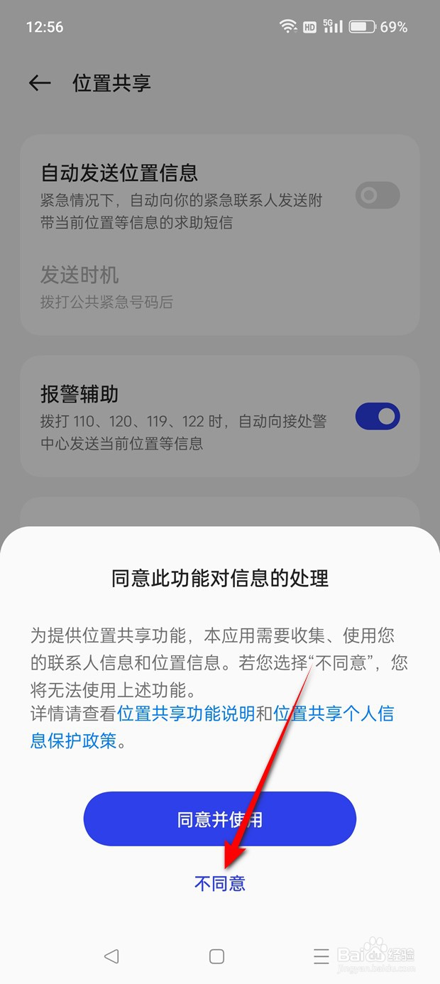 一加Ace 2V手机怎么开启与关闭报警辅助功能