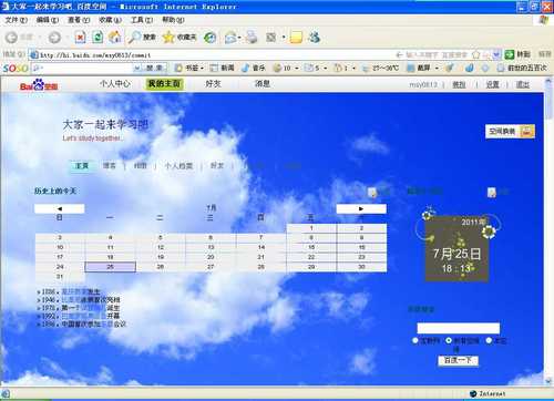 怎样制作你喜欢的百度空间模板