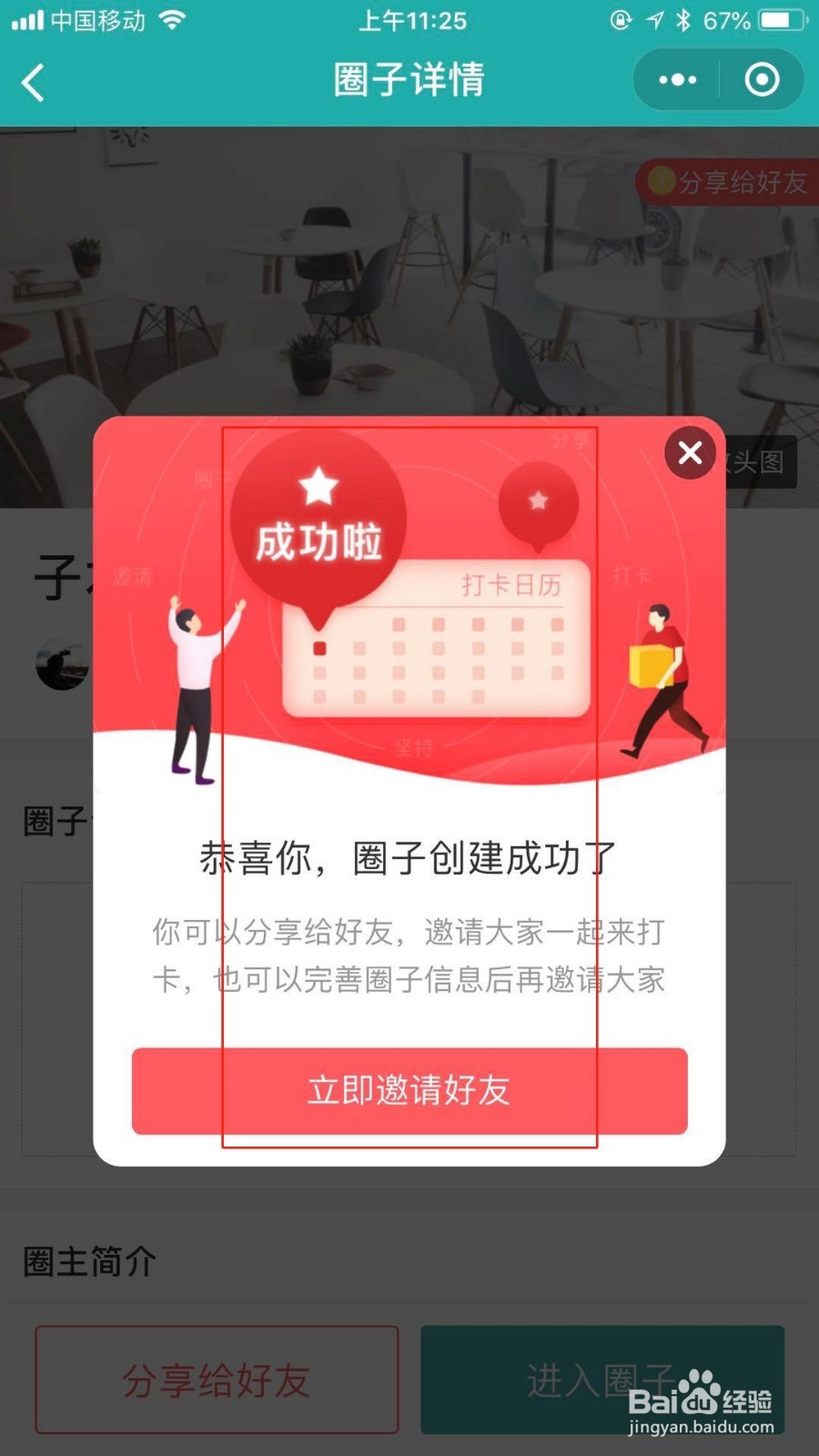 在小打卡上怎么新建圈子