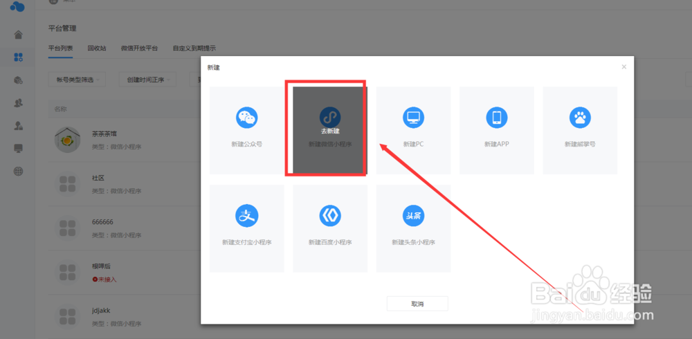 小白新手如何制作本地同城小程序？