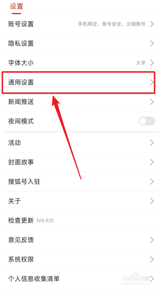 搜狐新闻如何开启小窗播放