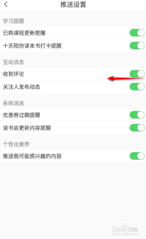 十点读书APP如何关闭收到评论