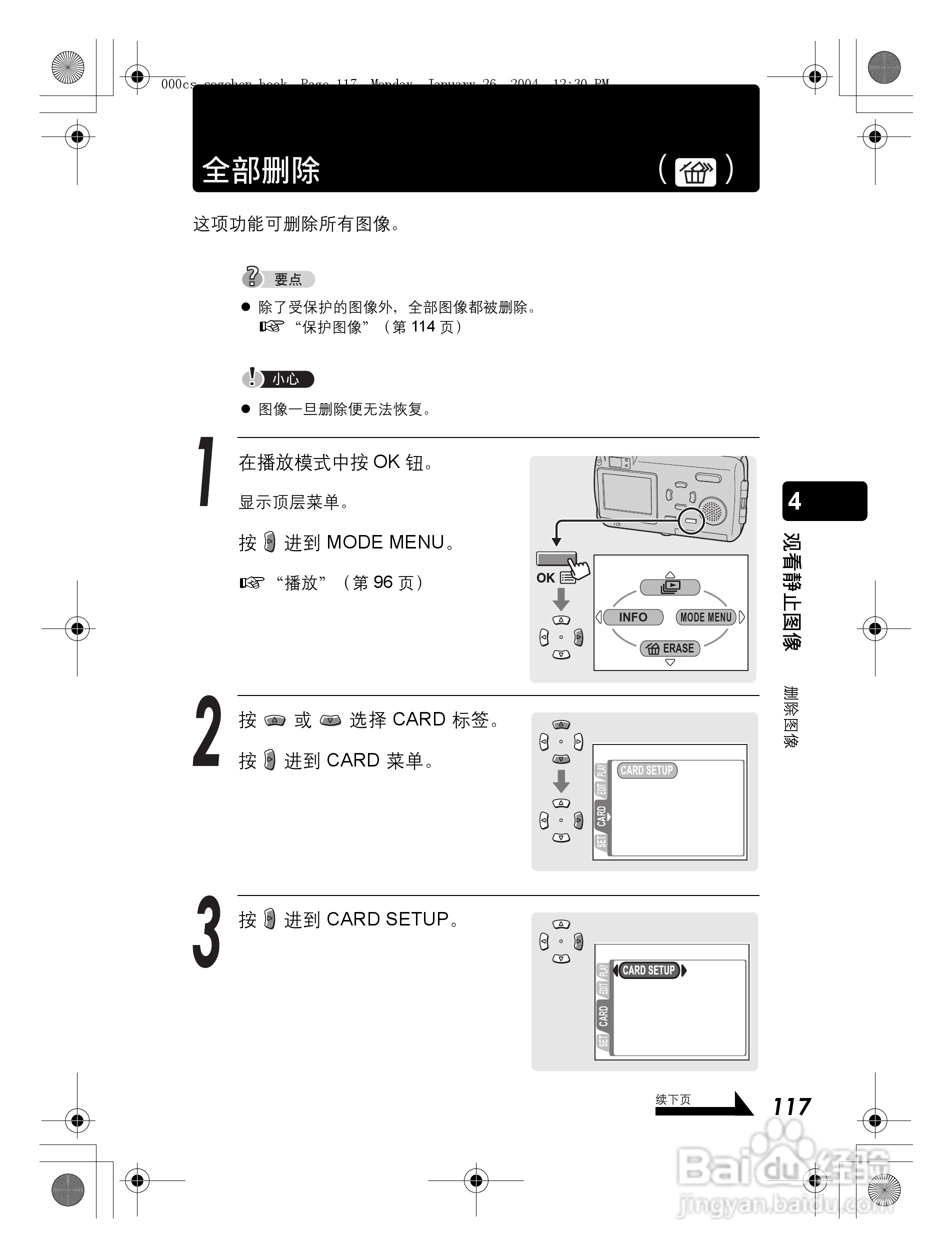 奥林巴斯 Dstylus-410 D数码相机说明书:[12]