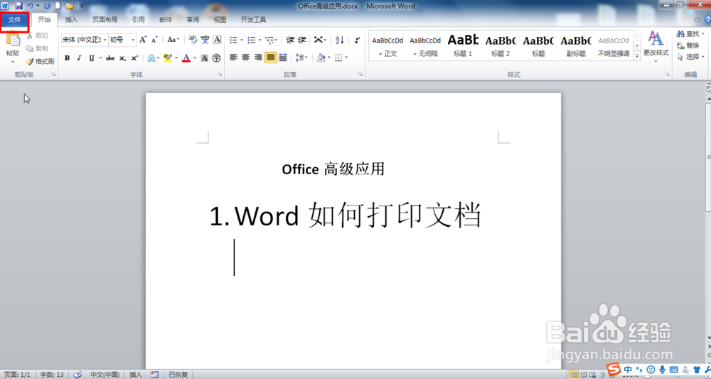 Office word2010如何打印文档