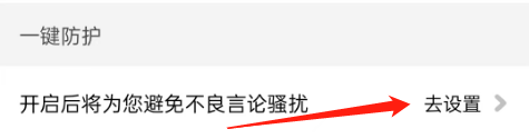 花椒直播怎么开启一键防护