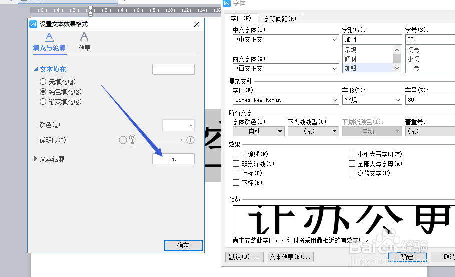怎么样在WPS WORD中插入空心的文字