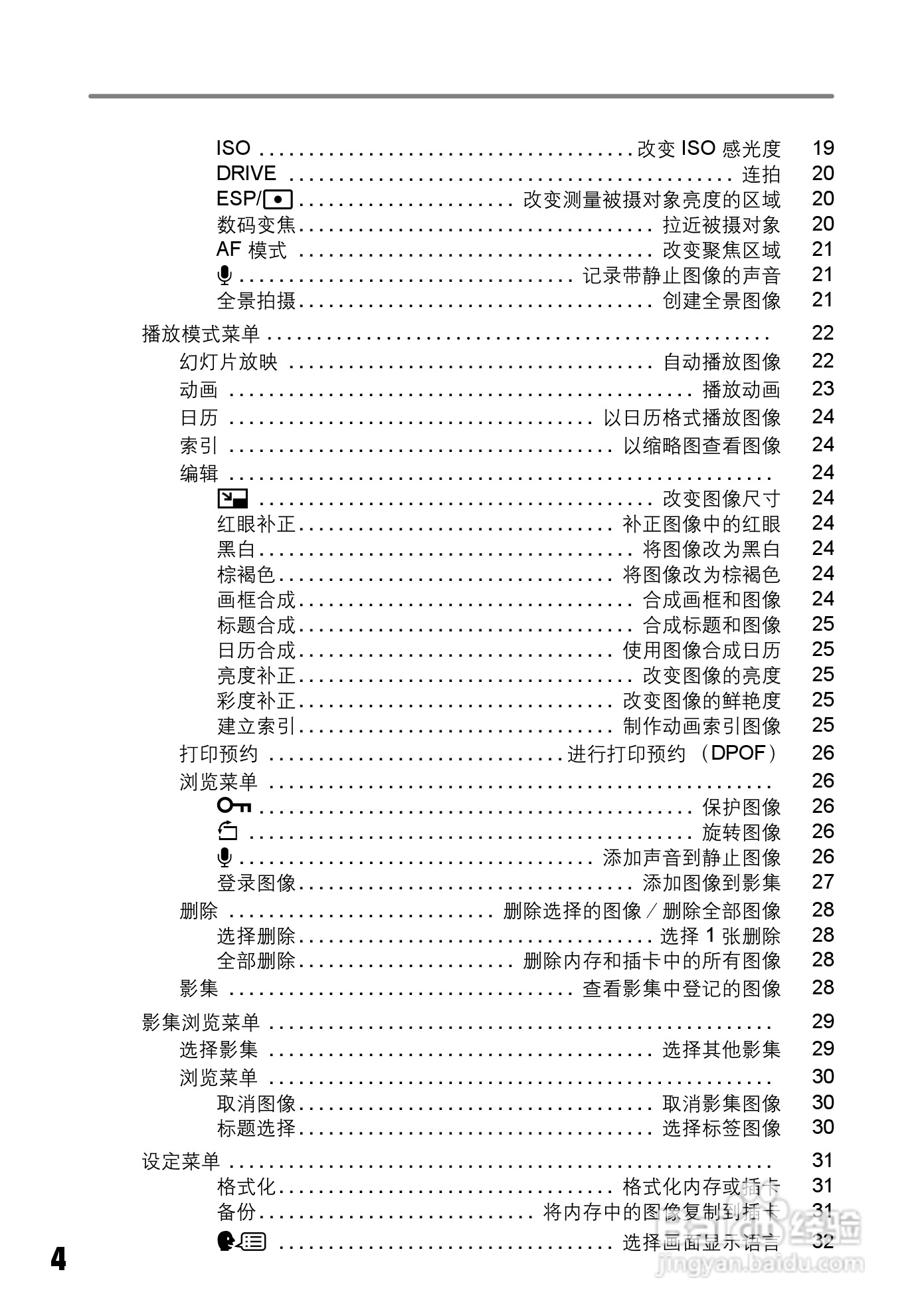 奥林巴斯 stylus 725W数码相机说明书:[1]